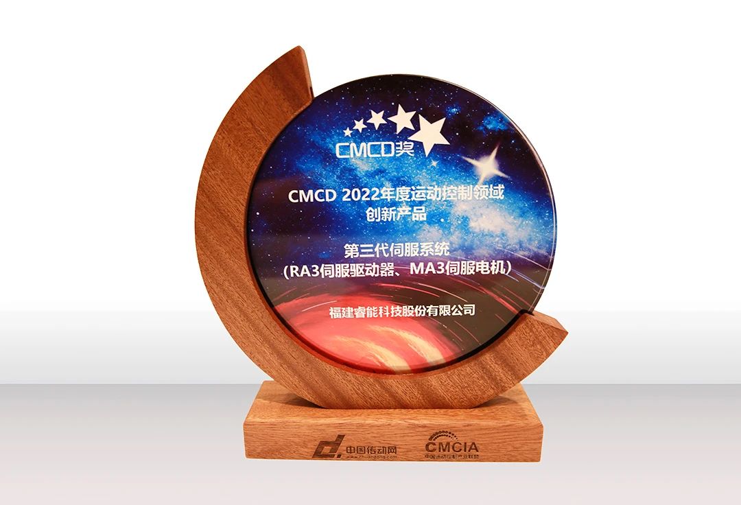 喜讯！beat365亚洲体育在线第3代伺服系统荣获“CMCD 2022年度运动控制领域创新产品”奖项(图2)
